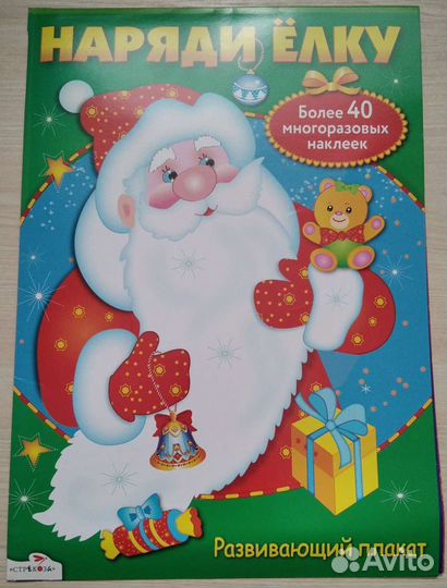 Развивающий плакат-игра с многоразовыми наклейками