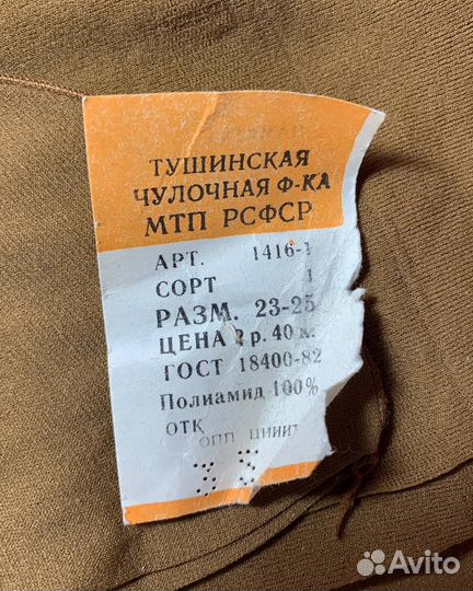Чулки СССР