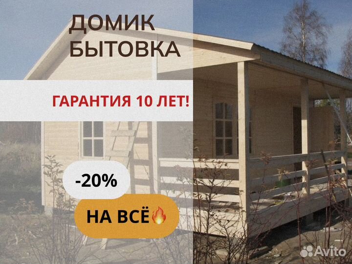 Бытовка / Дачный домик / Барнхаус