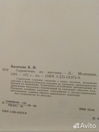 Книги и учебники по массажу известных авторов