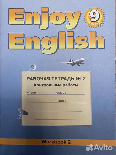 Рабочая тетрадь по английскому 9 класс