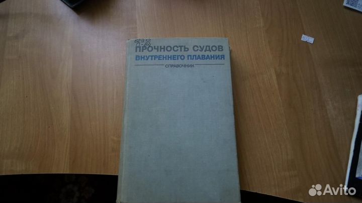 Прочность судов внутреннего плавания справочник 19