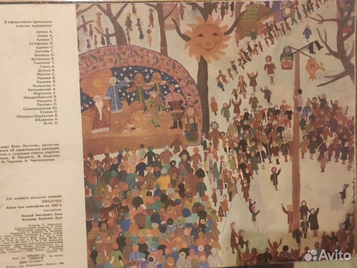 Книга для октябрят 1990г