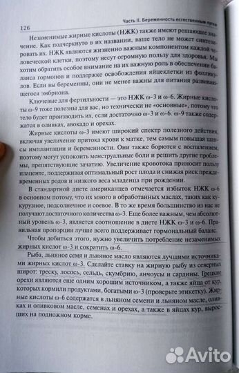 Как сделать ребенка. Сами Дэвид. Джилл Блэйквэй