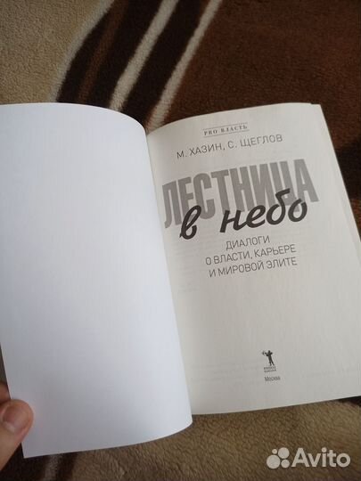 Книга Михаила Леонидовича Хазина 