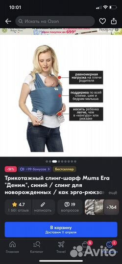 Слинг шарф Mums Era