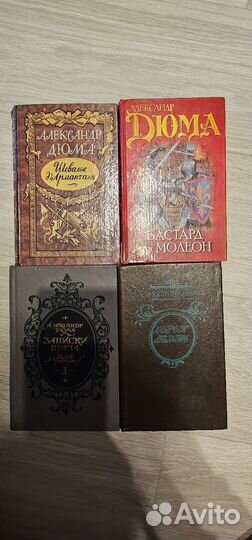 Александр дюма книги