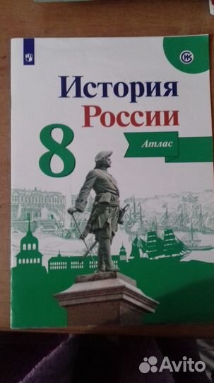 Атлас по истории России 8 класс