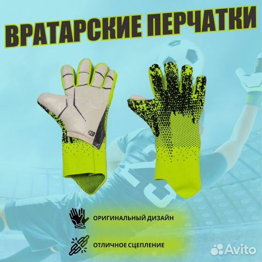 Вратарские перчатки, 6 размер