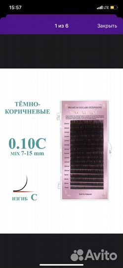 Для наращивания ресниц