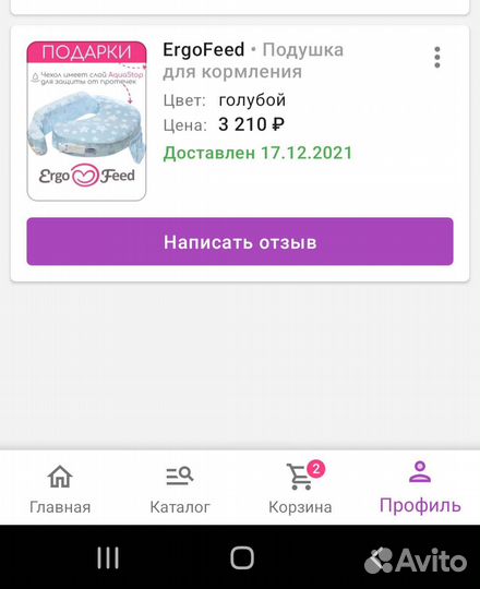 Подушка для кормления ergofeed
