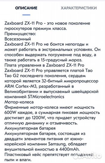 Гироскутер