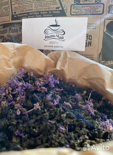 Иван чай, местный - 2023 года