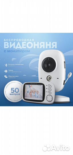 Радио и видео няня