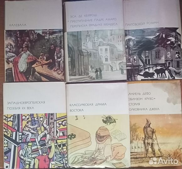 Серия книг Библиотека всемирной литературы часть 2