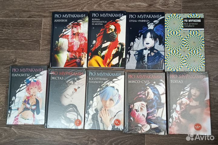 Рю Мураками в твердой и мягкой обложках