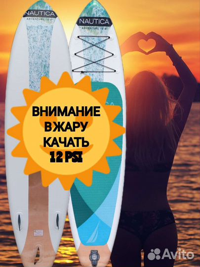 Сап борд sup board Nautica в наличии в мск/М.О