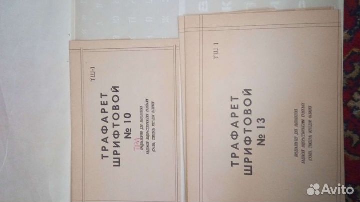 Трафарет буквенно-цифровой