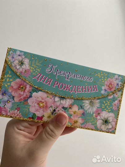 Конверт для денег