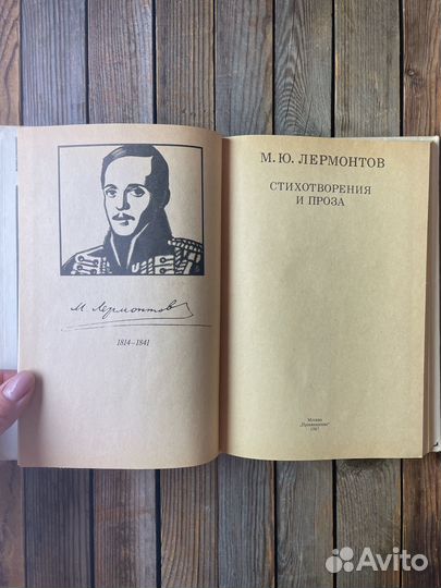 М.Ю. Лермонтов 