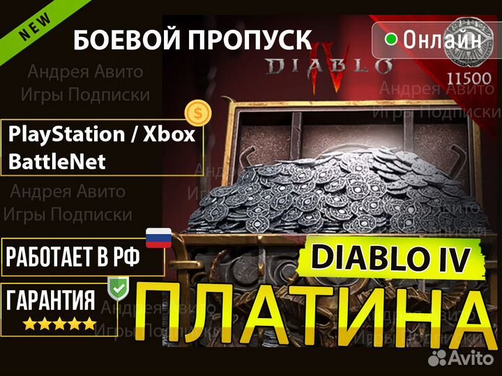 Diablo 4 Платина 200 - 23000 Диабло 4 донат KZ TR