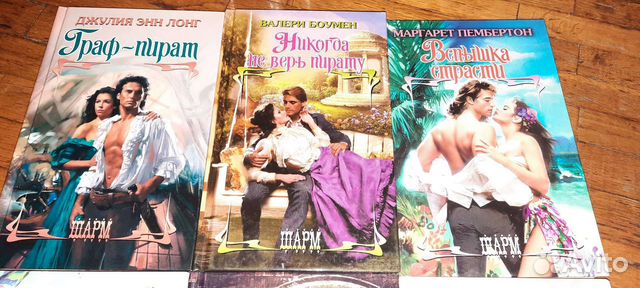 Серия книг шарм