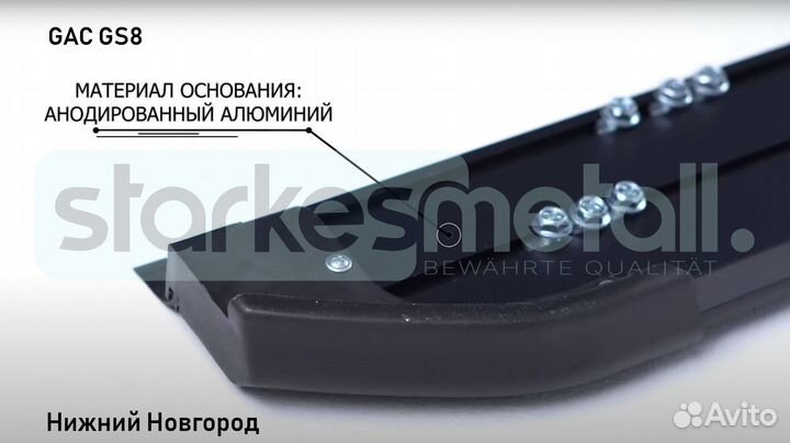 Пороги подножки GAC GS8 Comfort