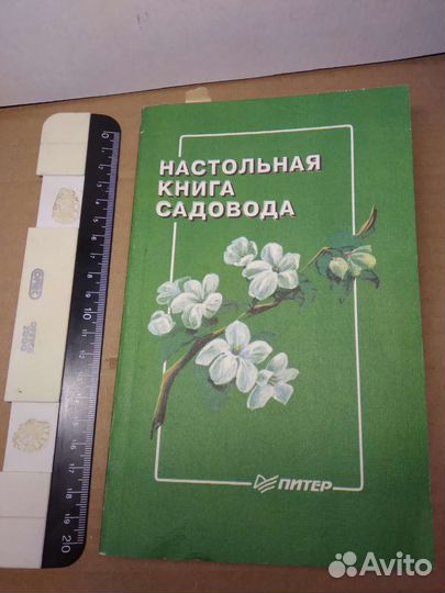 Книга садоводство