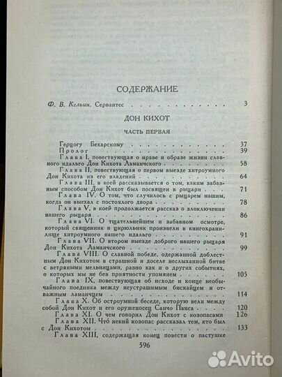 Мигель де Сервантес Сааведра. В 5 томах. Том 1