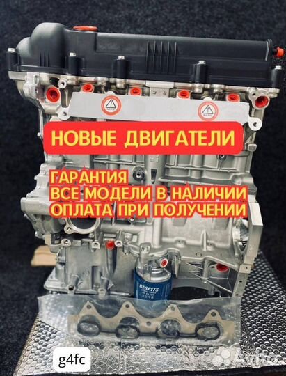 Новый двигатель Hyundai/Kia G4fс