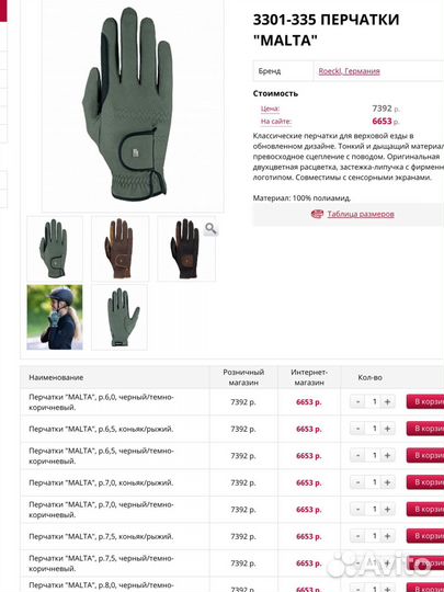 Перчатки roeckl для верховой езды