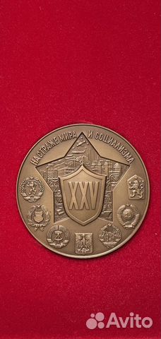 Медаль. XXV. На страже мира и социализма