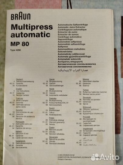 Соковыжималка Braun Multipress MP 80 Type 4290