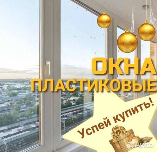 Пластиковые окна