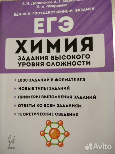 Химия.егэ.10-11 классы. Задания высокого уровня