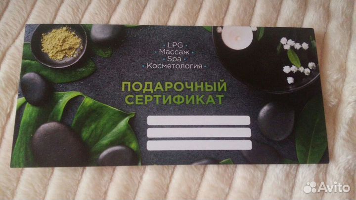 Продам сертификат подарочный