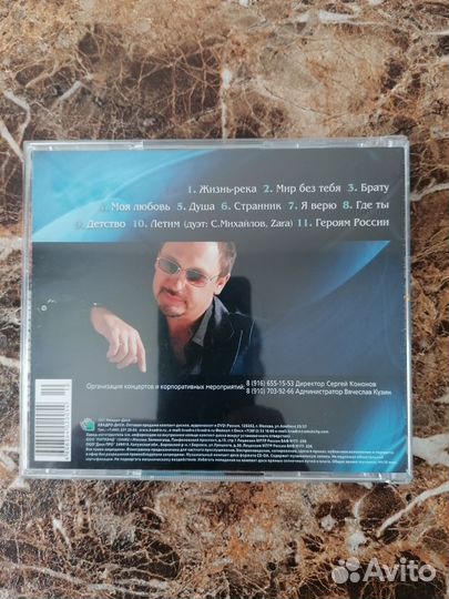 CD-диск с автографом Стаса Михайлова