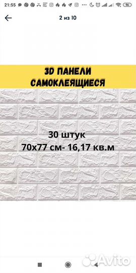 Панели пвх самоклеящиеся на стену