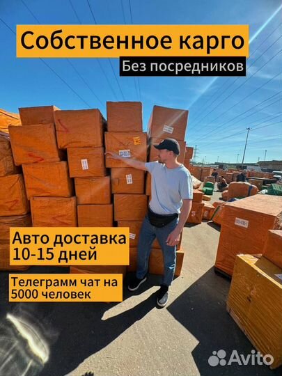 Доставка товаров из Китая в РФ - Карго доставка, б