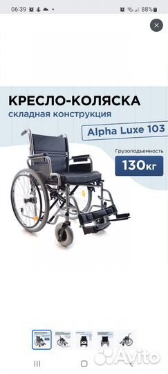 Кресло-коляска инвалидное