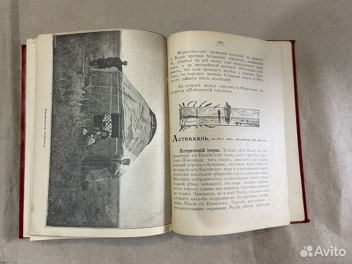 Старинный путеводитель, от Твери до Астрахани