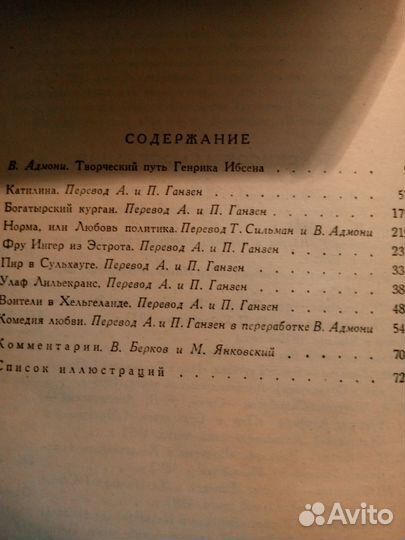 Генрик Ибсен 1956 год издания