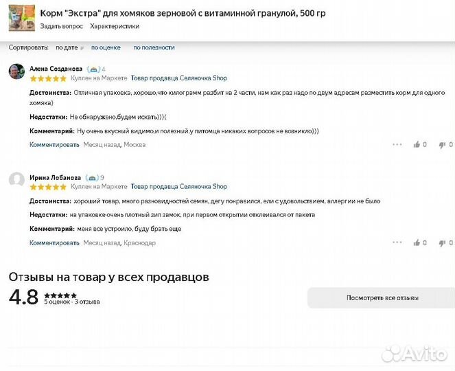 Корм для хомяков зерновой с витаминами 5 кг