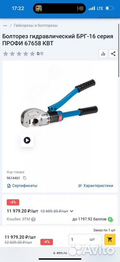 Квт Болторез гидравлический ручной брг-16 67658