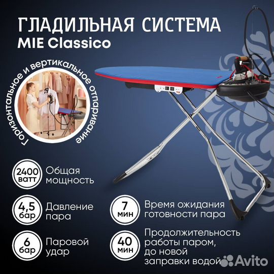 Гладильная система MIE Classico Non-Stop