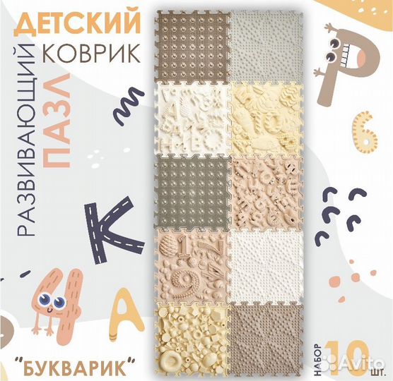 Массажный коврик для детей б/у