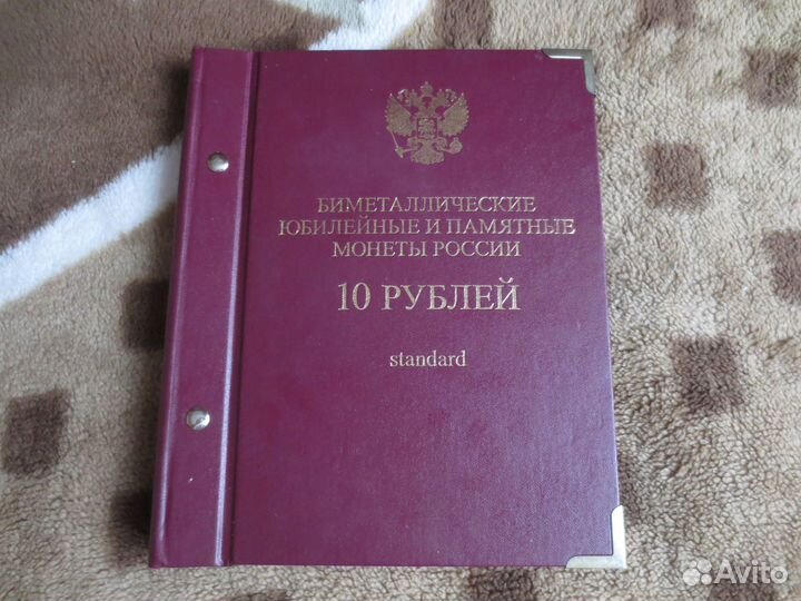 Альбом для юбилейных монет РФ