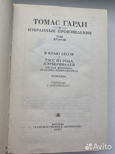 Томас Гарди. Избранные произведения в трех томах