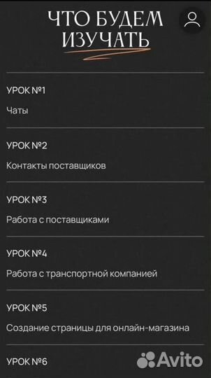 Обучение по открытию онлайн-магазина с 0