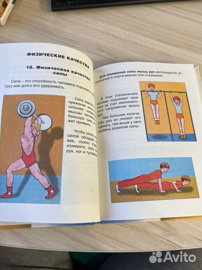 Хрестоматия по физической культуре